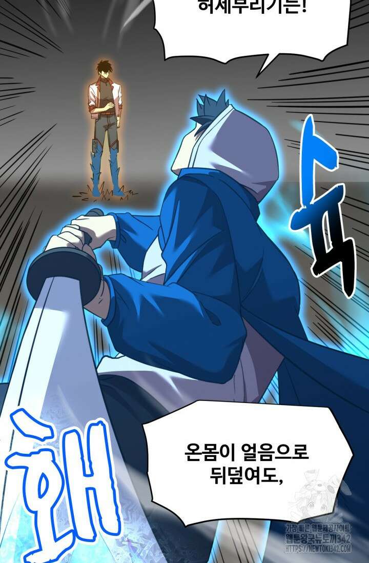 만년 후 미래에서 레벨업 88화 70