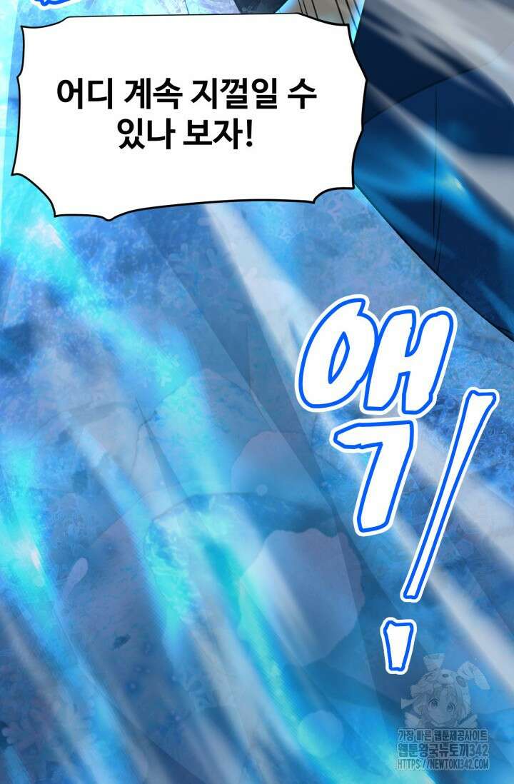 만년 후 미래에서 레벨업 88화 71