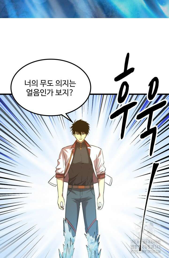 만년 후 미래에서 레벨업 88화 72