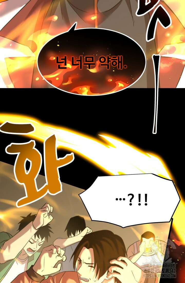 만년 후 미래에서 레벨업 88화 74
