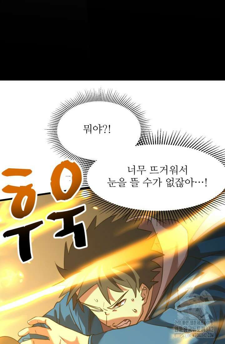 만년 후 미래에서 레벨업 88화 79