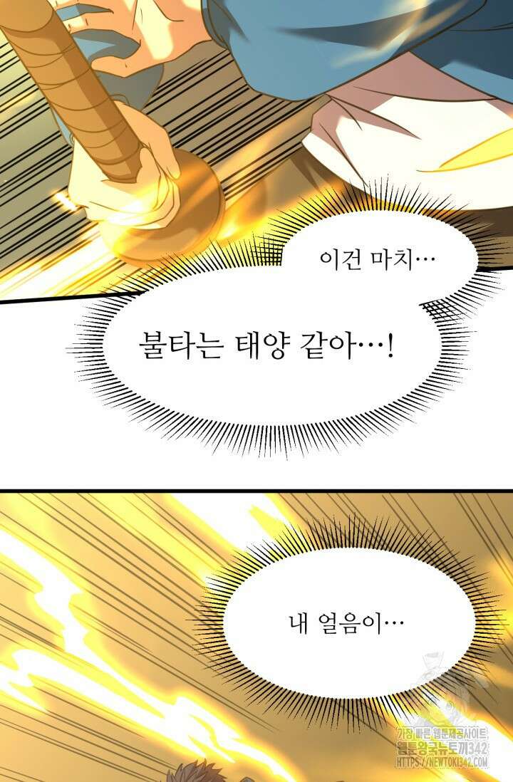 만년 후 미래에서 레벨업 88화 80