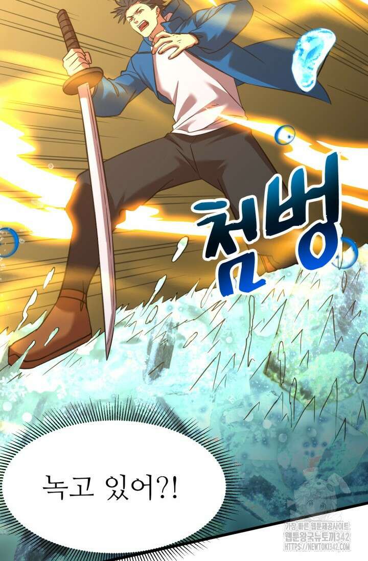 만년 후 미래에서 레벨업 88화 81
