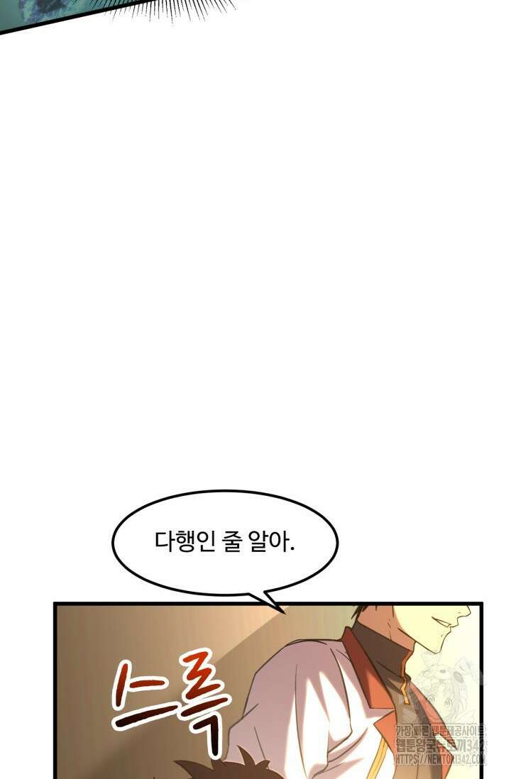 만년 후 미래에서 레벨업 88화 82