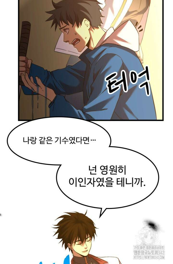 만년 후 미래에서 레벨업 88화 83