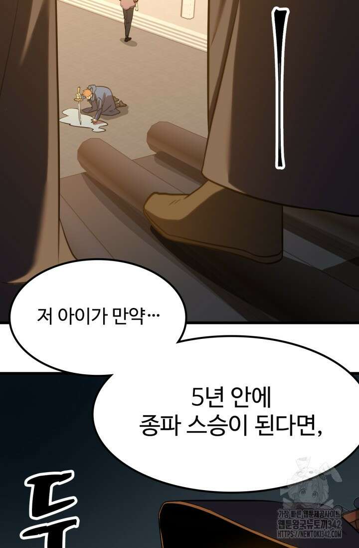 만년 후 미래에서 레벨업 88화 86