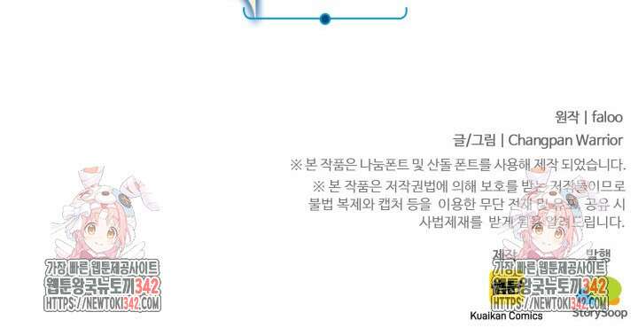 만년 후 미래에서 레벨업 88화 89