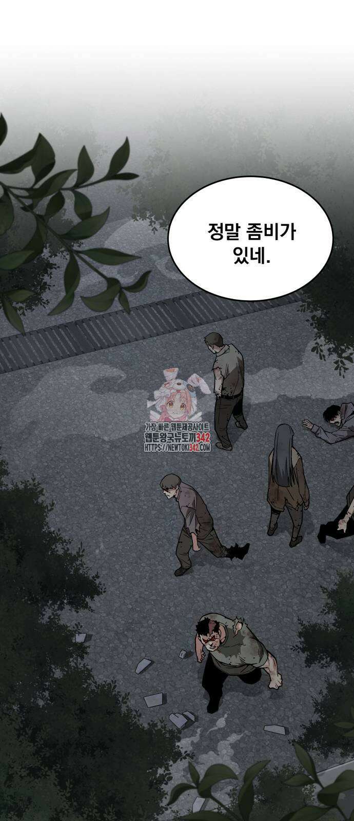 멸망한 세계의 취사병 40화 1