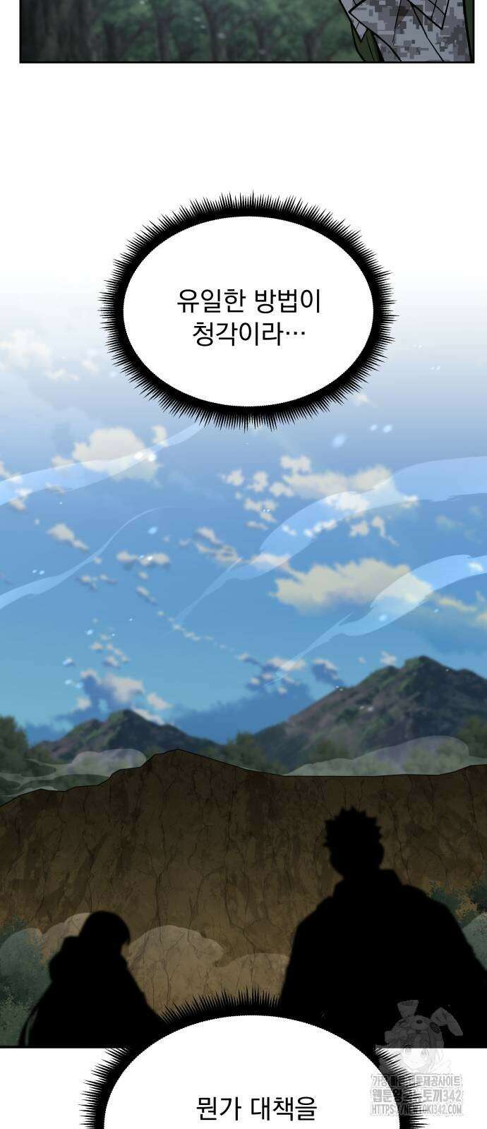 멸망한 세계의 취사병 40화 8