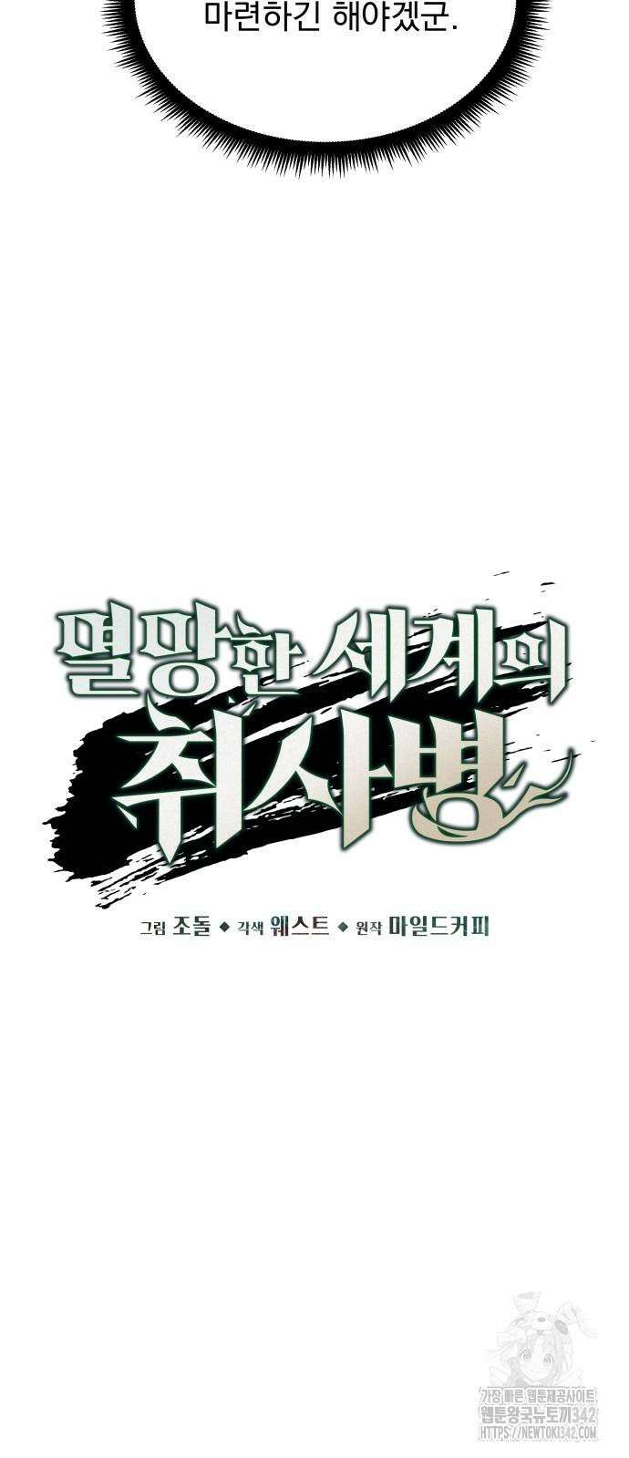 멸망한 세계의 취사병 40화 9