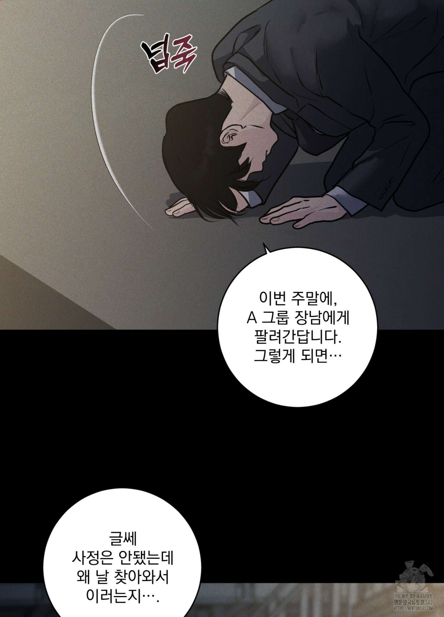 염원하소서 51화 8