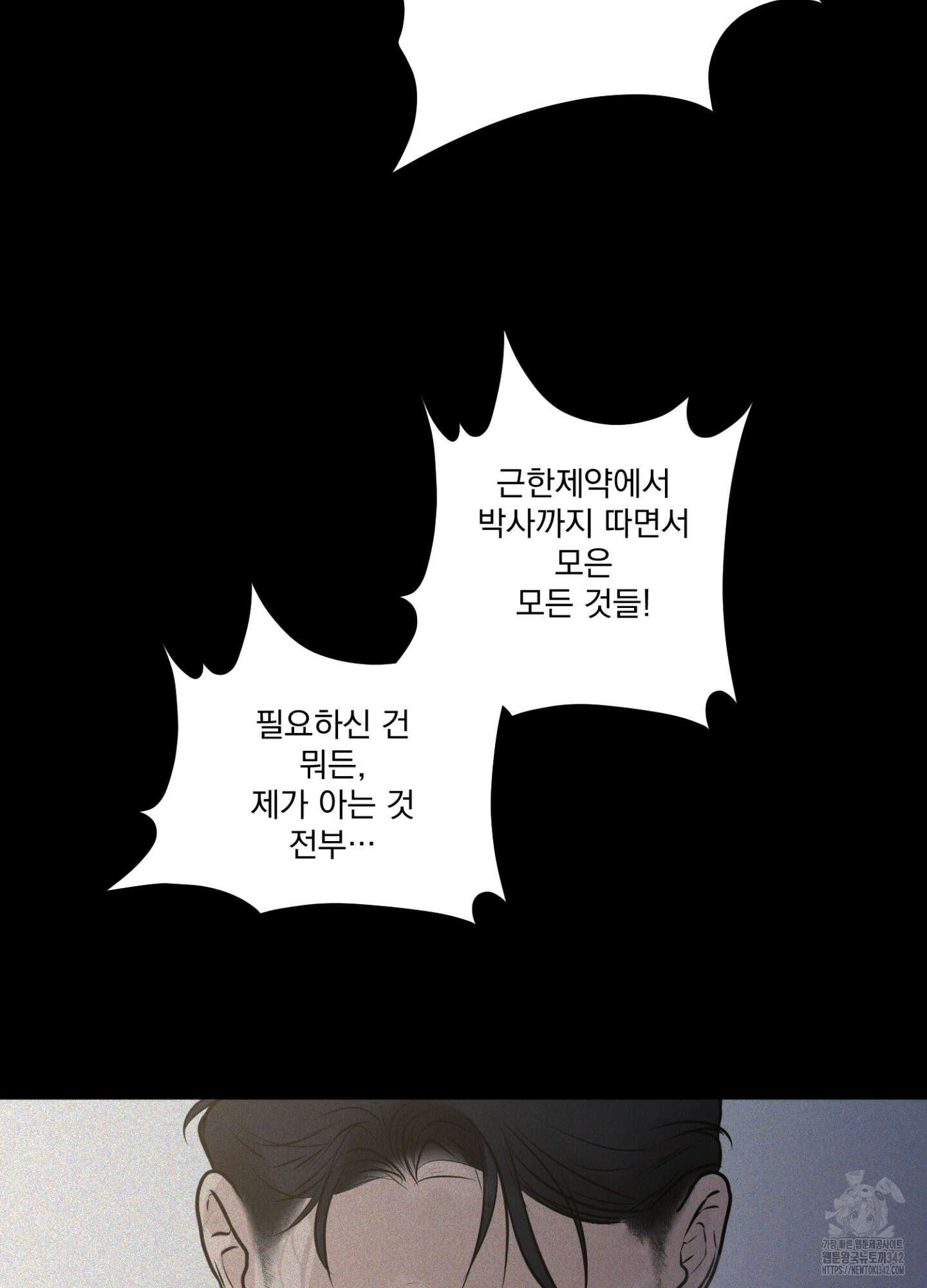 염원하소서 51화 11