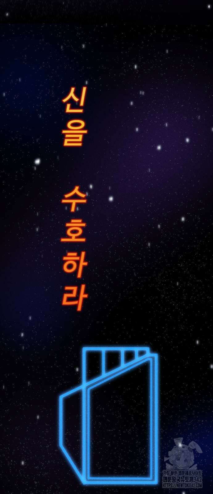 신이 되겠다 6화 4