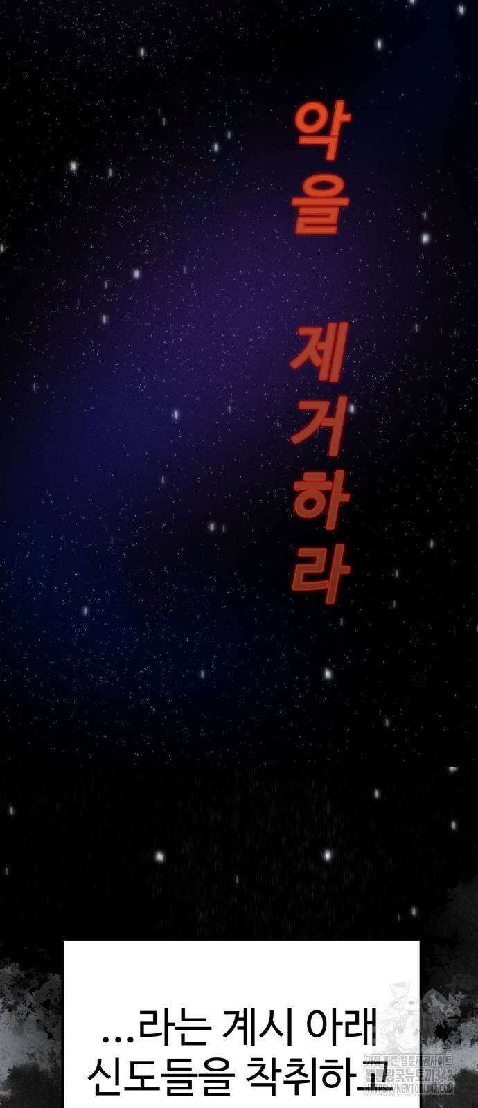 신이 되겠다 6화 5