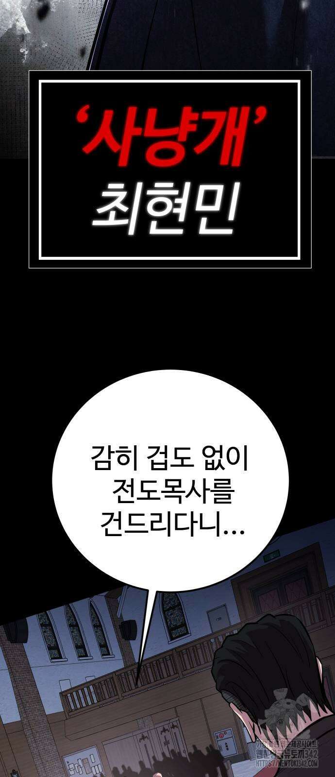 신이 되겠다 6화 13
