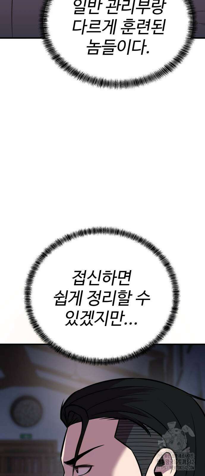 신이 되겠다 6화 33