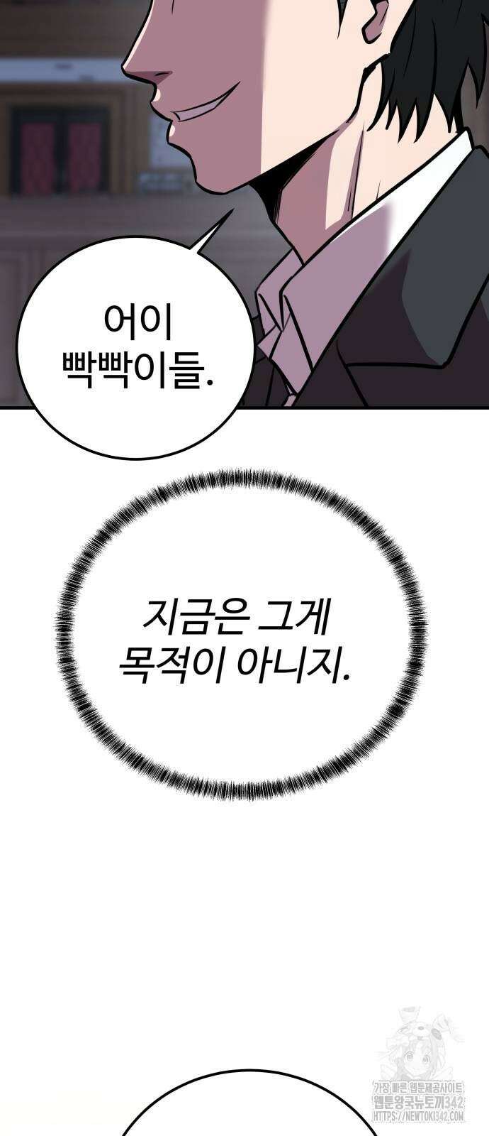 신이 되겠다 6화 34