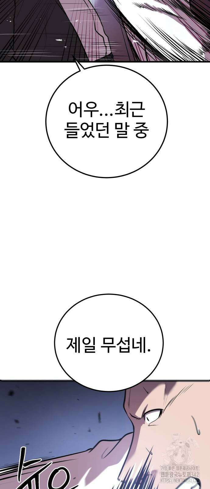신이 되겠다 6화 37