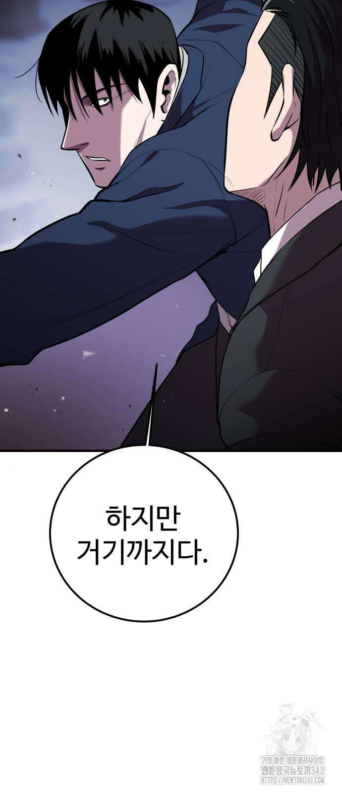 신이 되겠다 6화 46