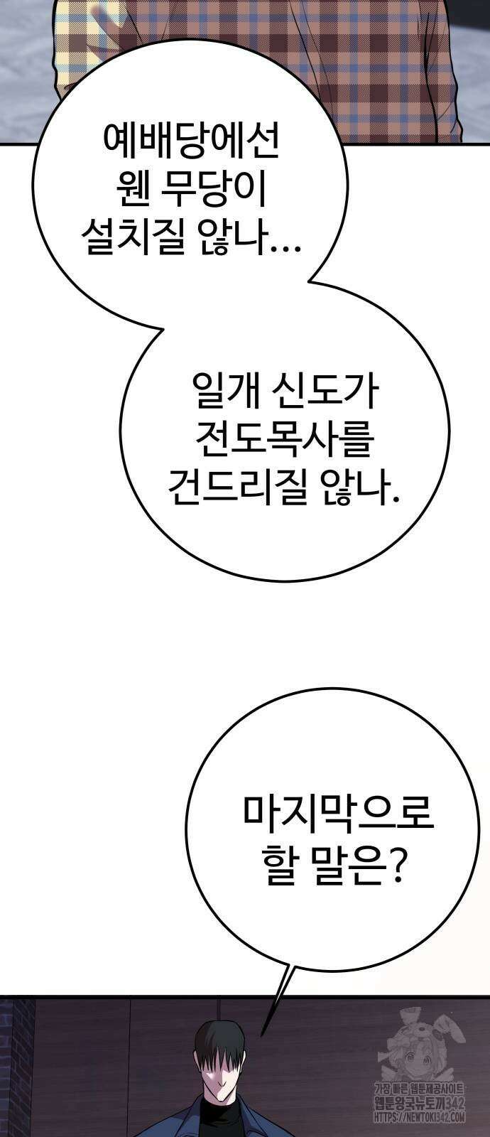 신이 되겠다 6화 52