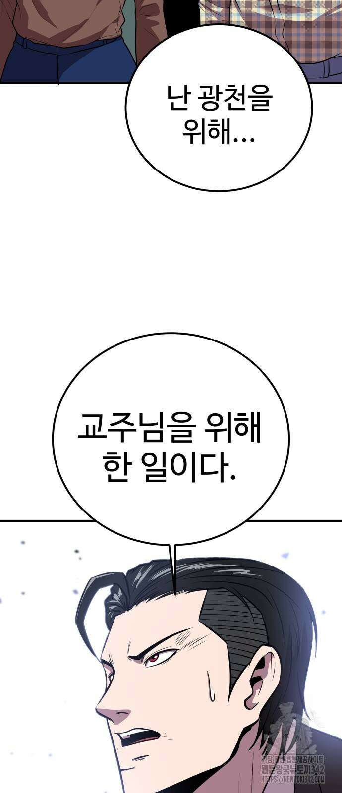 신이 되겠다 6화 57