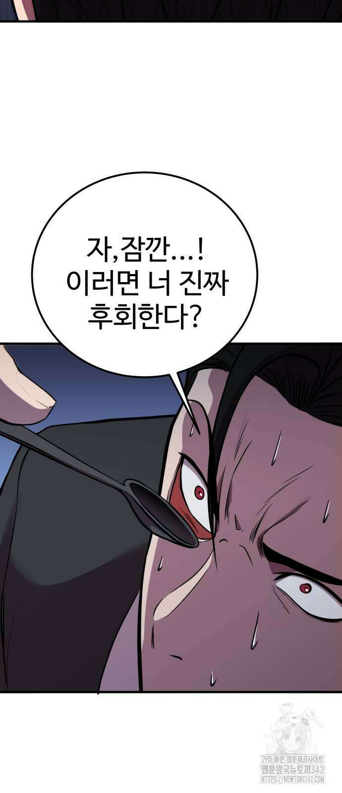 신이 되겠다 6화 61