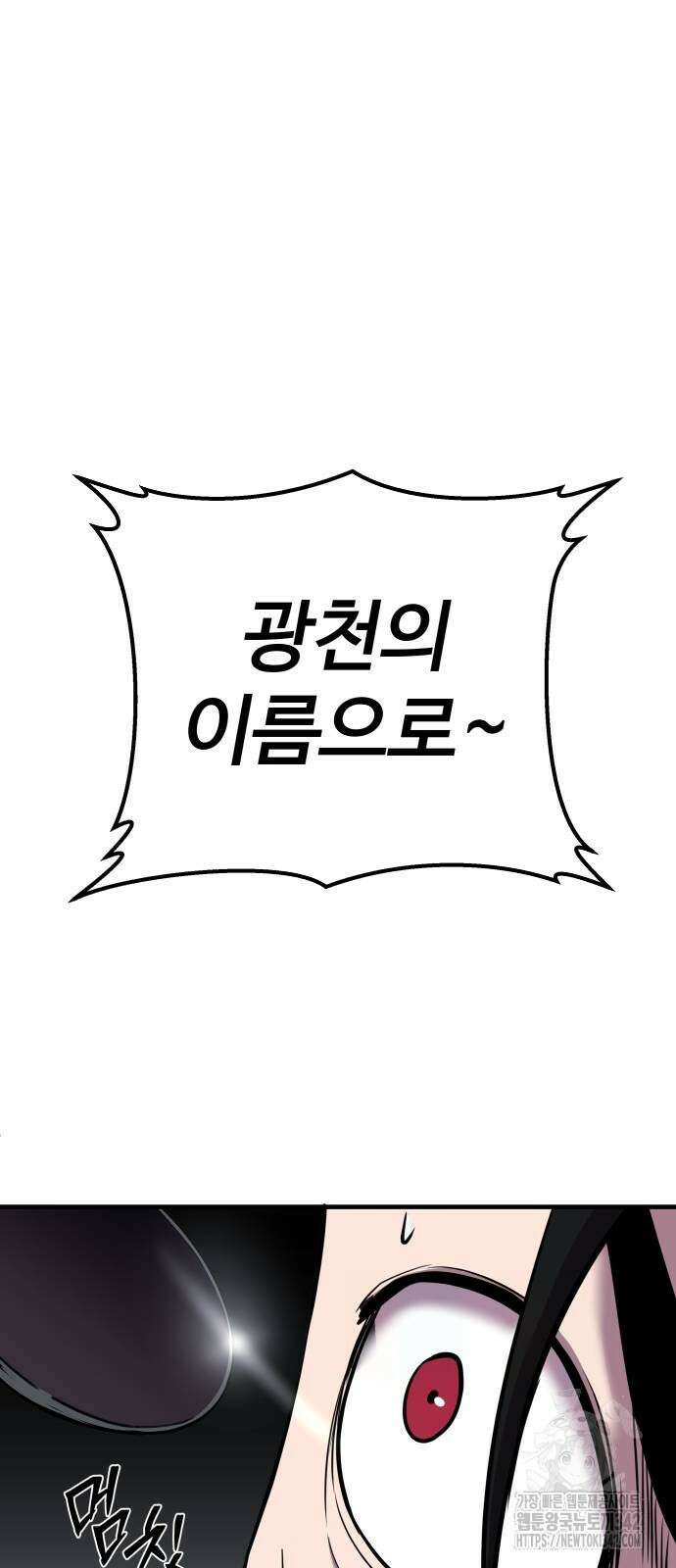 신이 되겠다 6화 62
