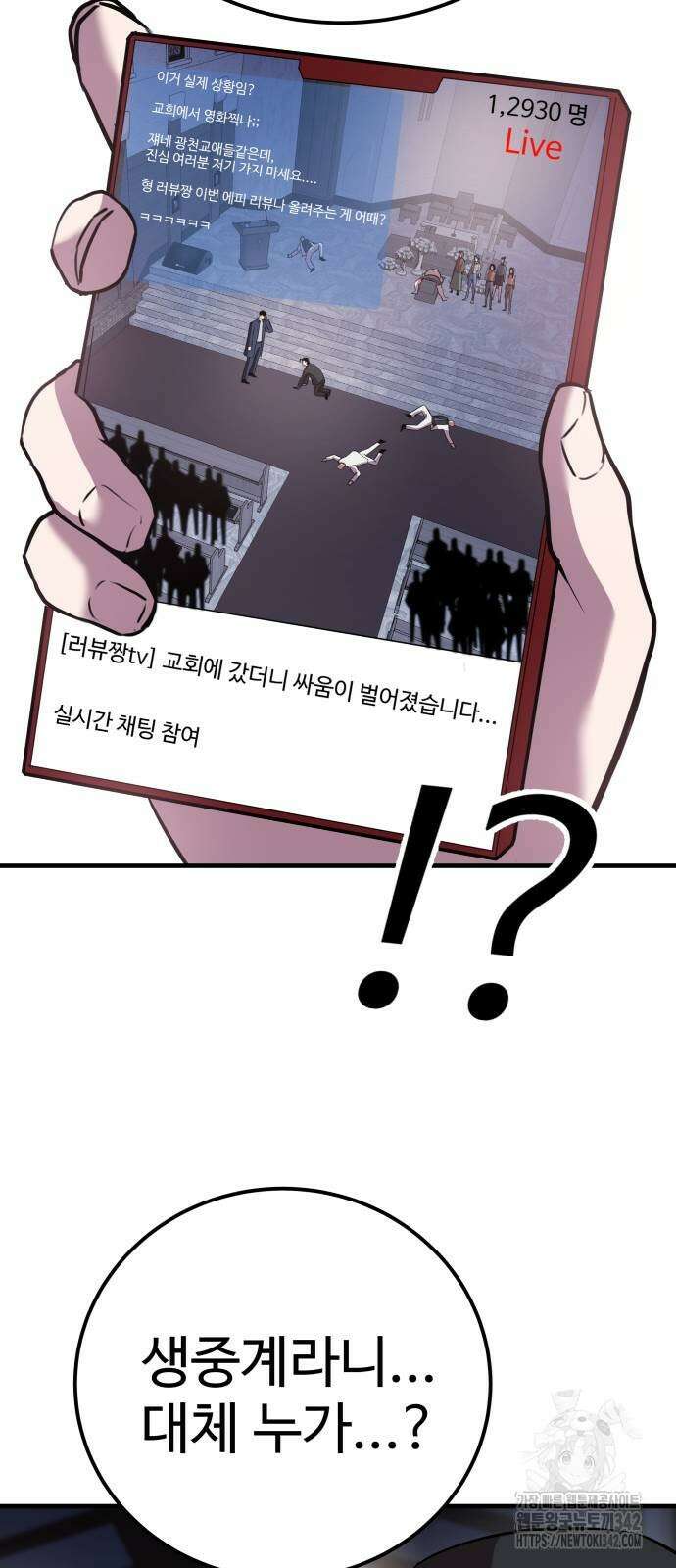 신이 되겠다 6화 74