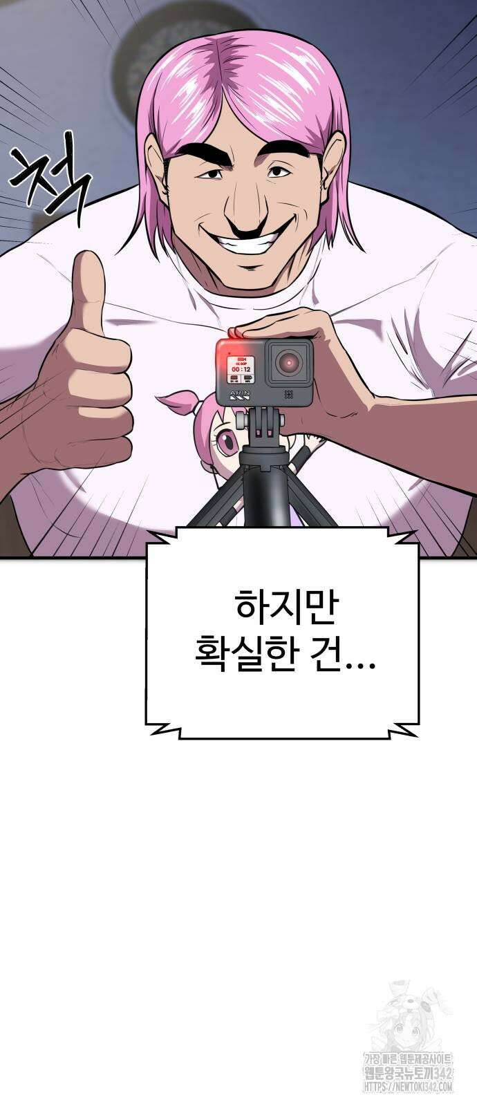 신이 되겠다 6화 76