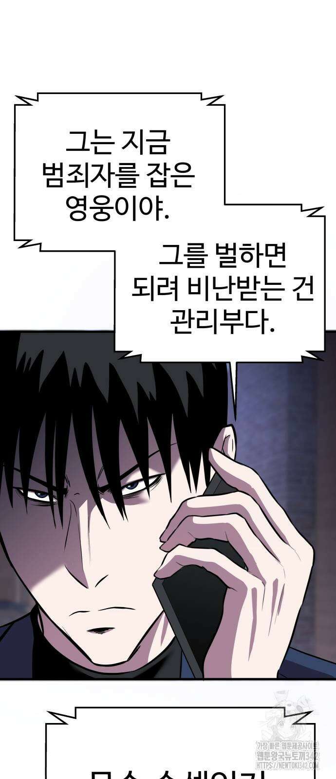 신이 되겠다 6화 78