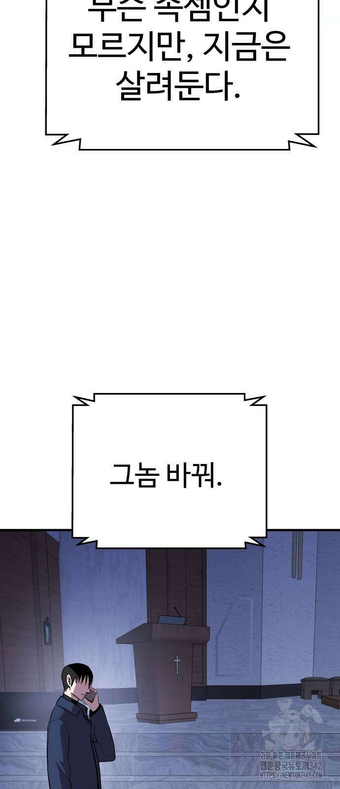 신이 되겠다 6화 79