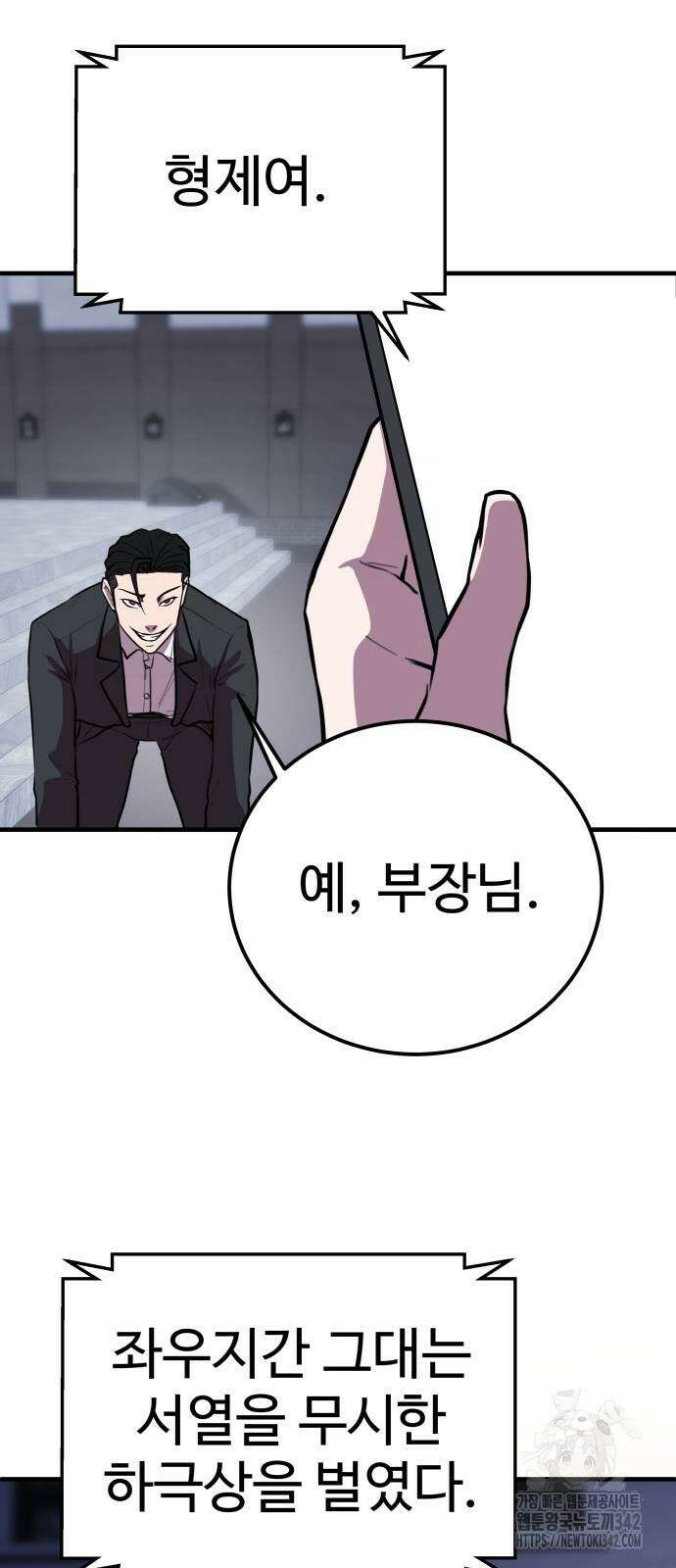 신이 되겠다 6화 81