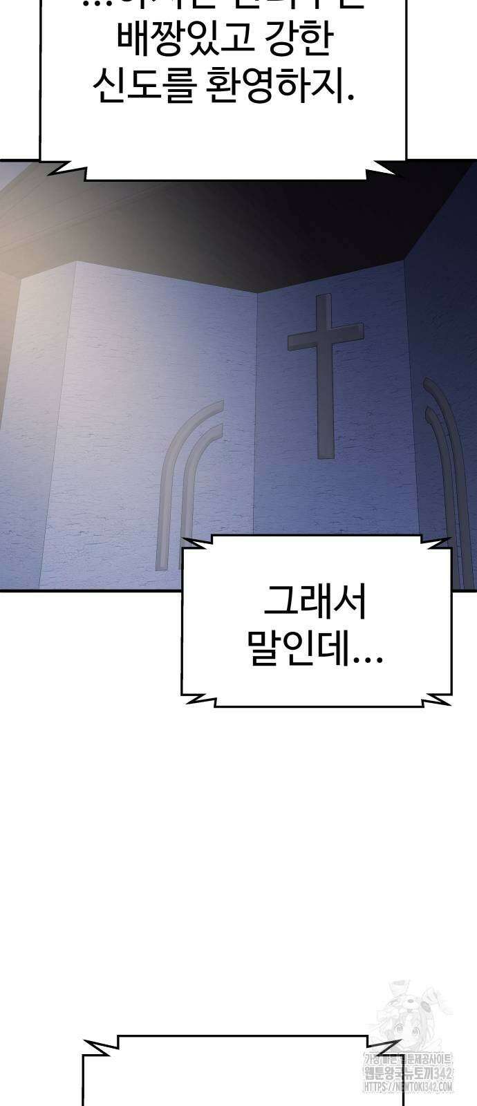신이 되겠다 6화 83