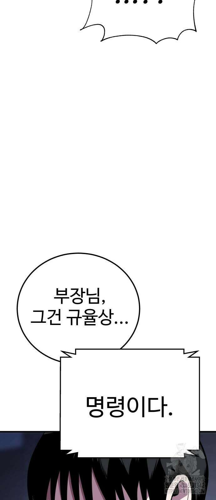 신이 되겠다 6화 86