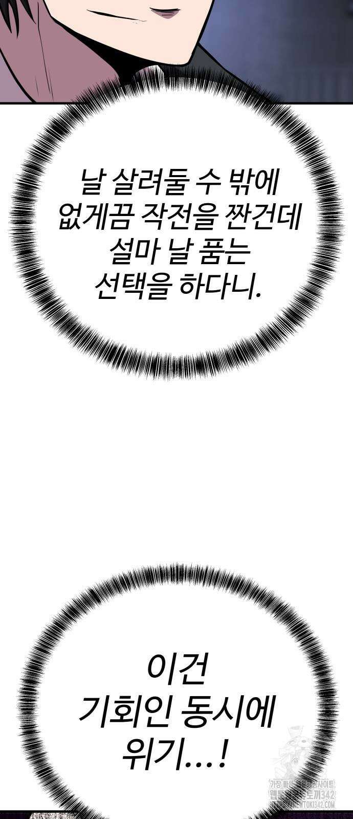 신이 되겠다 6화 88