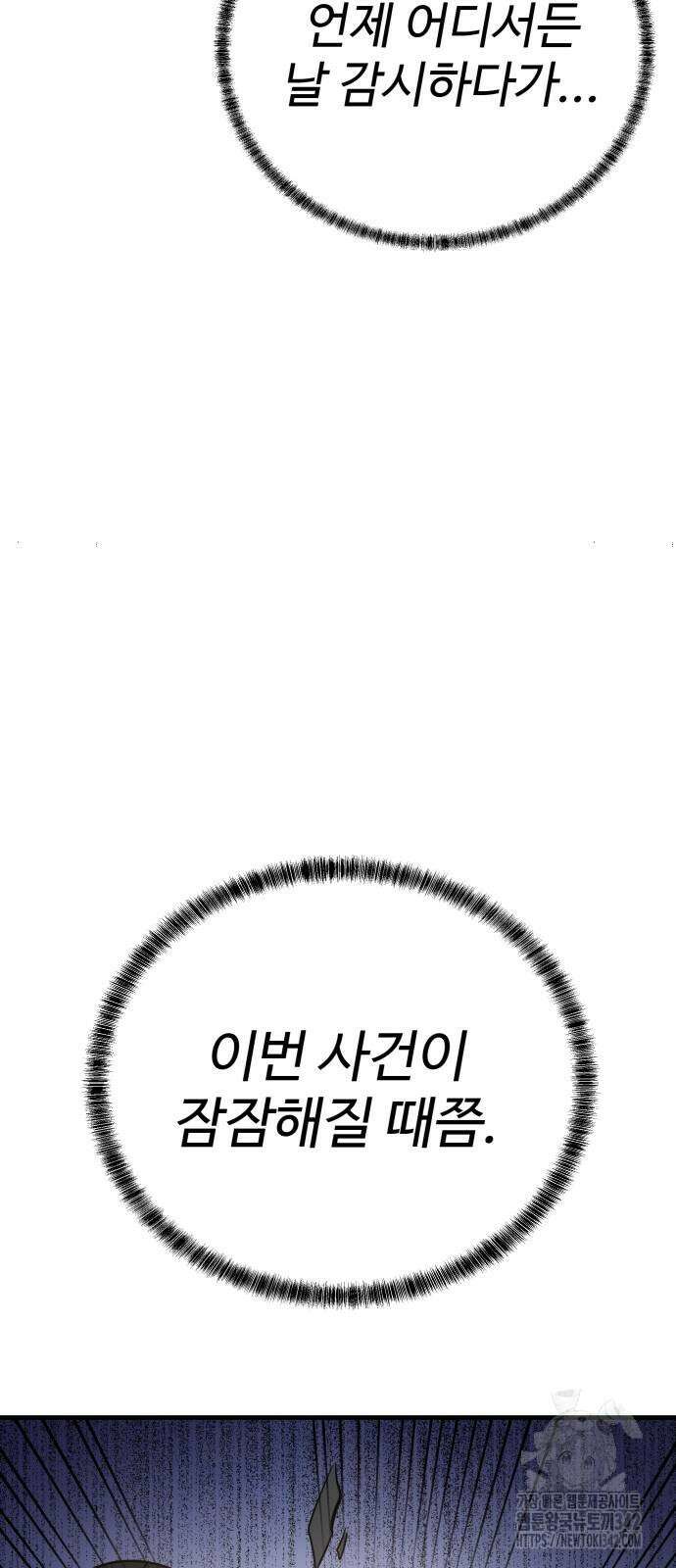 신이 되겠다 6화 90