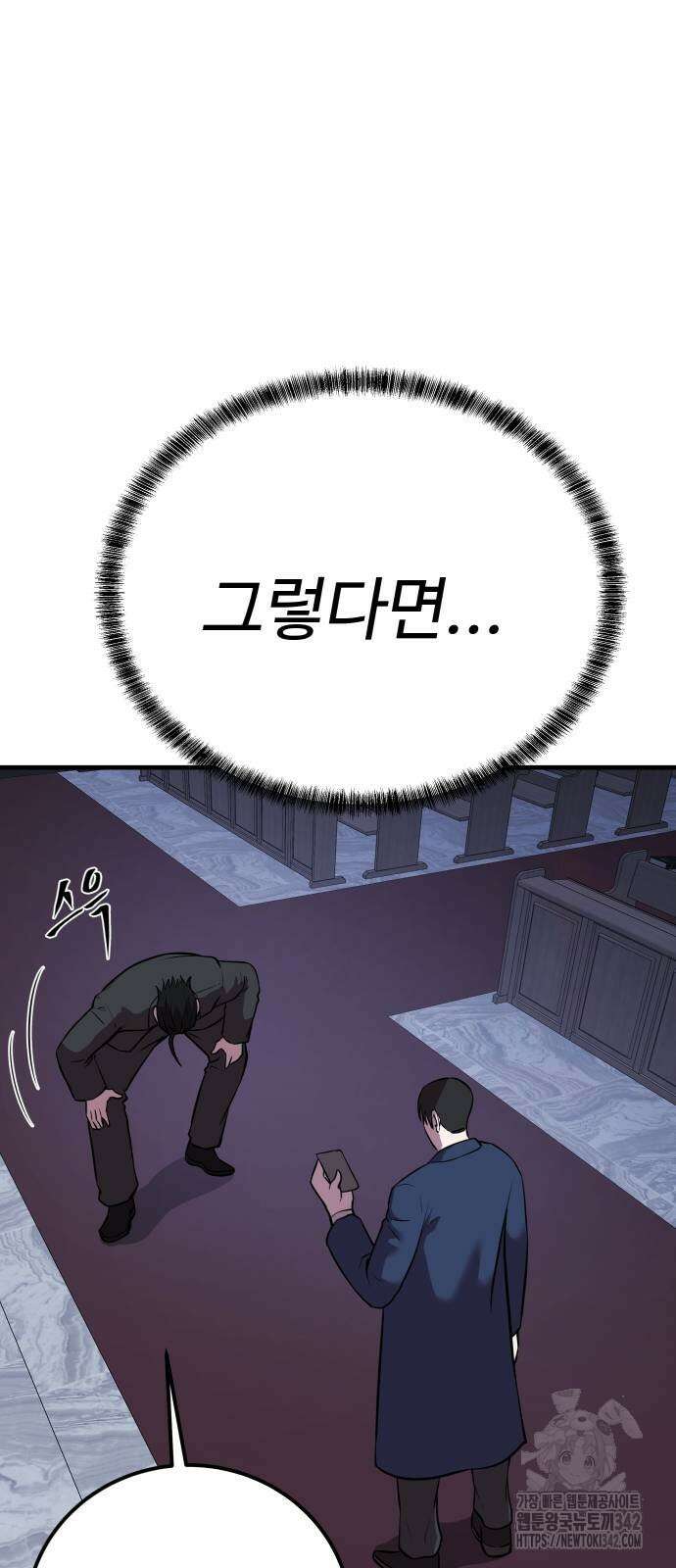 신이 되겠다 6화 92