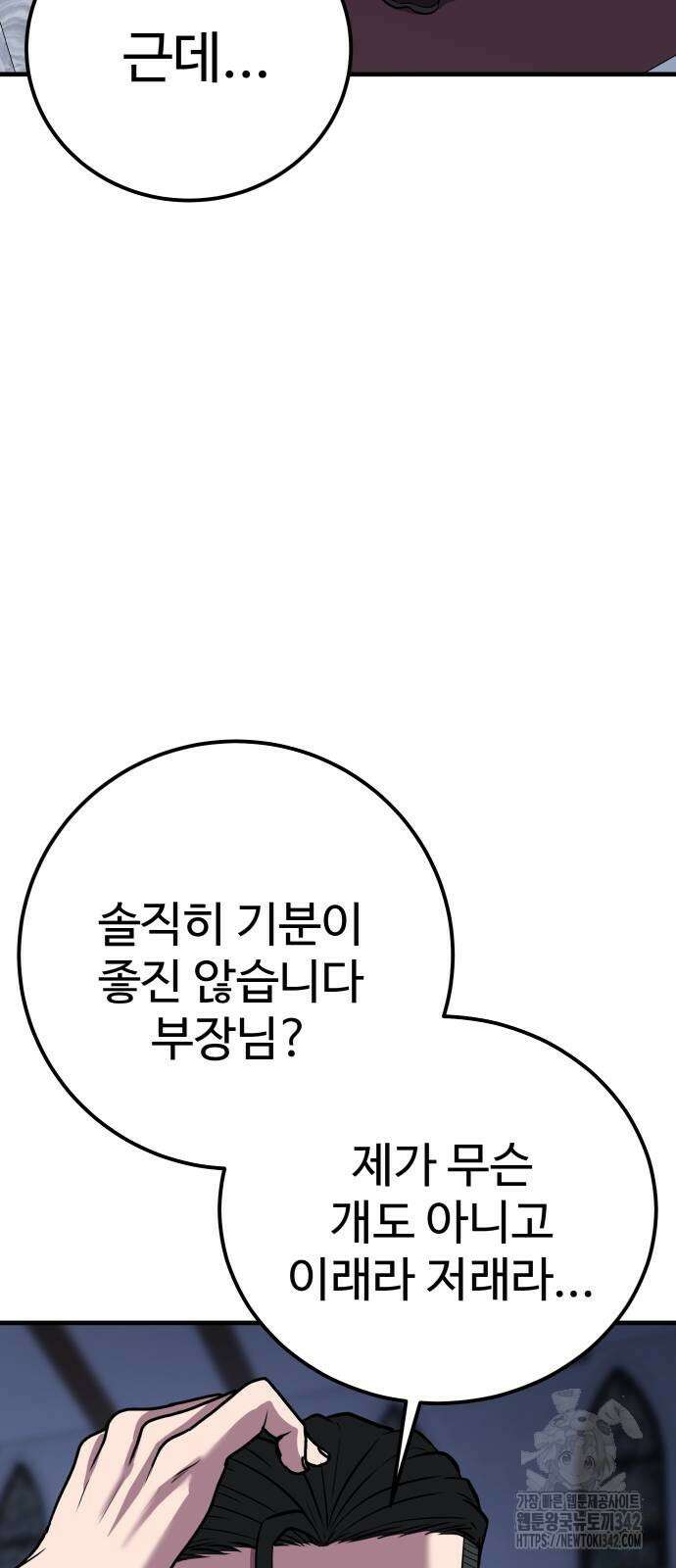 신이 되겠다 6화 93