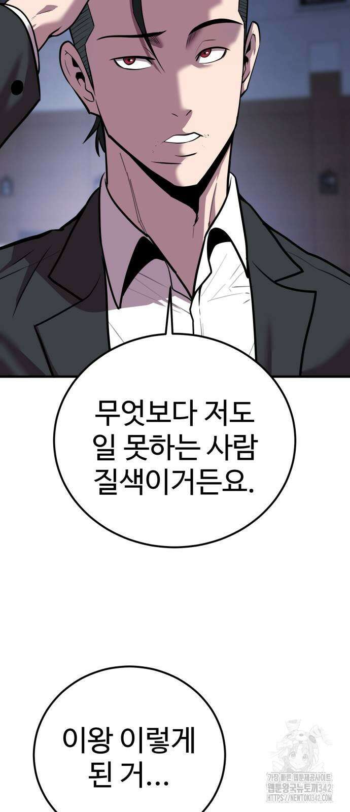 신이 되겠다 6화 94