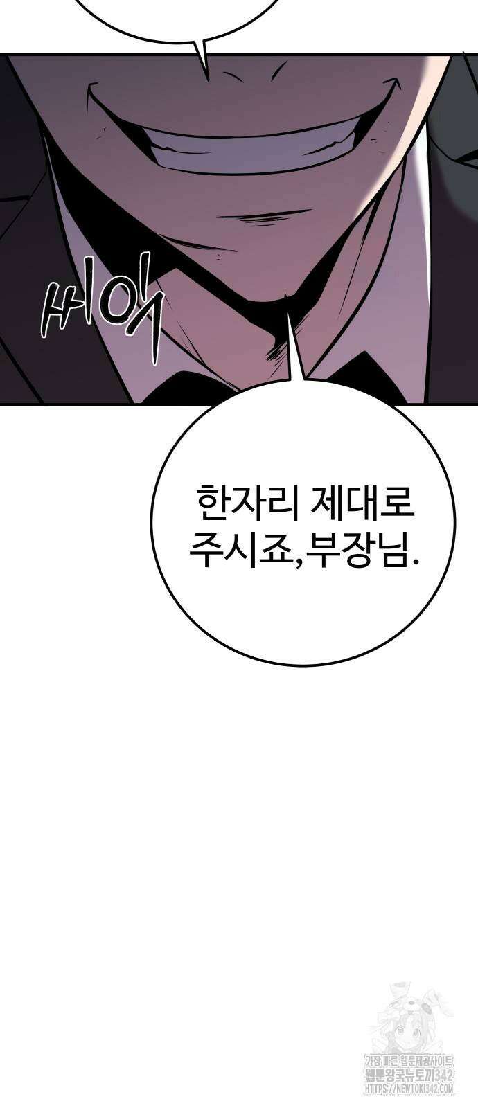 신이 되겠다 6화 95