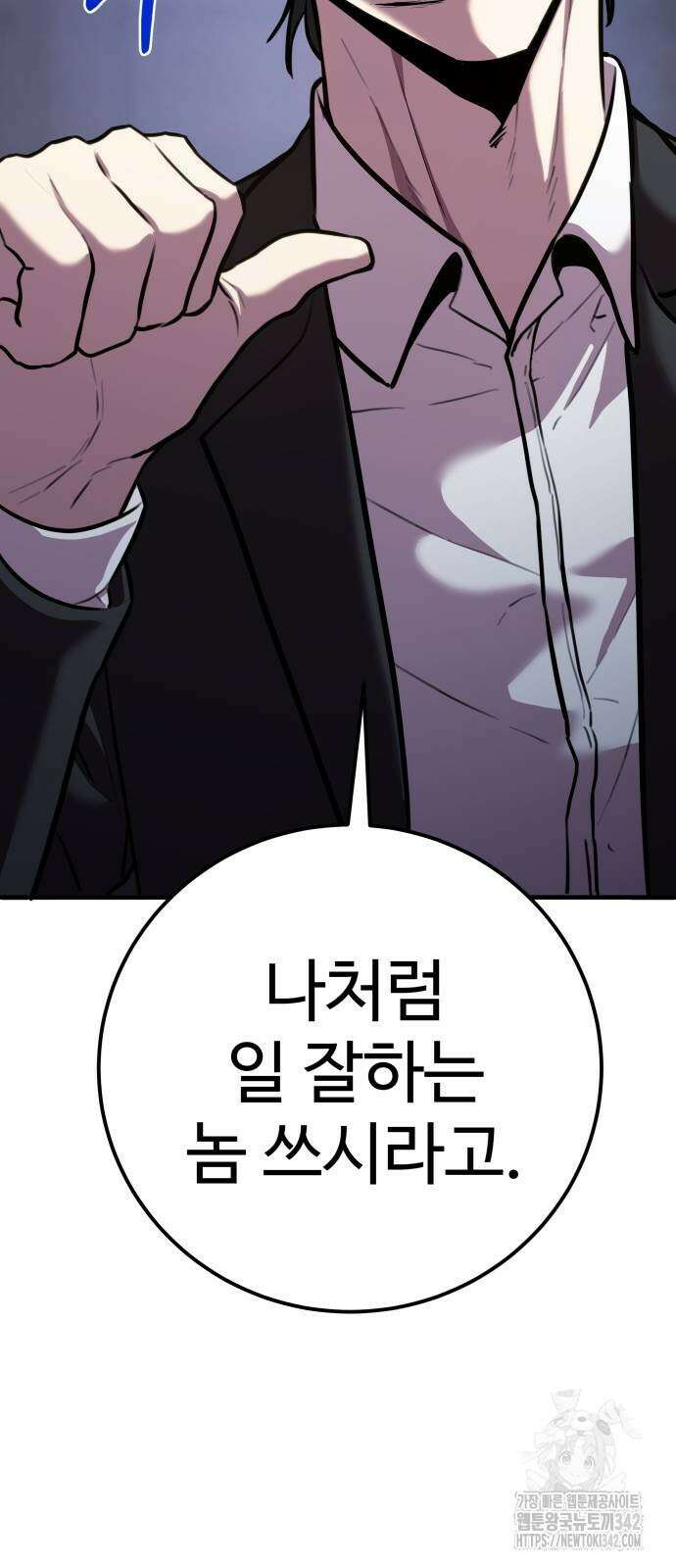 신이 되겠다 6화 98