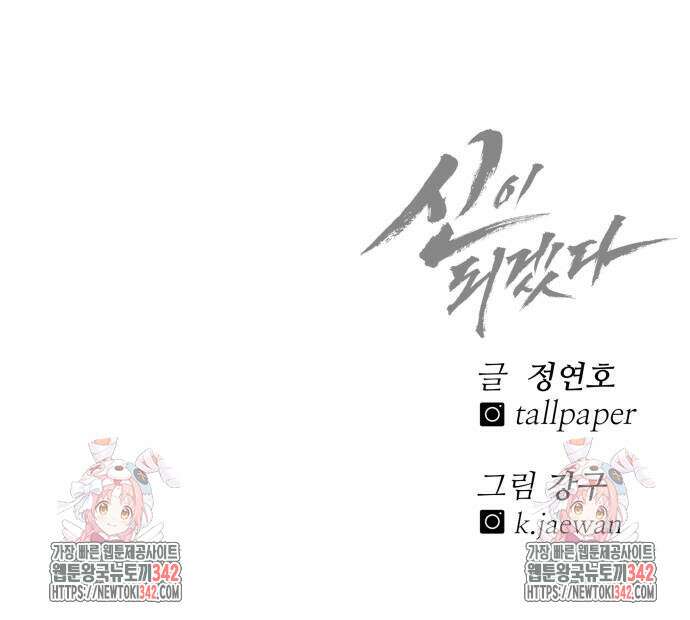 신이 되겠다 6화 99