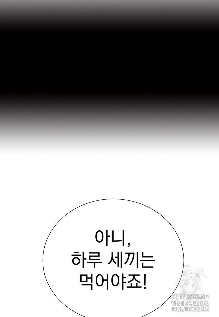 던전 안 푸드 트럭 사장님 10화 8