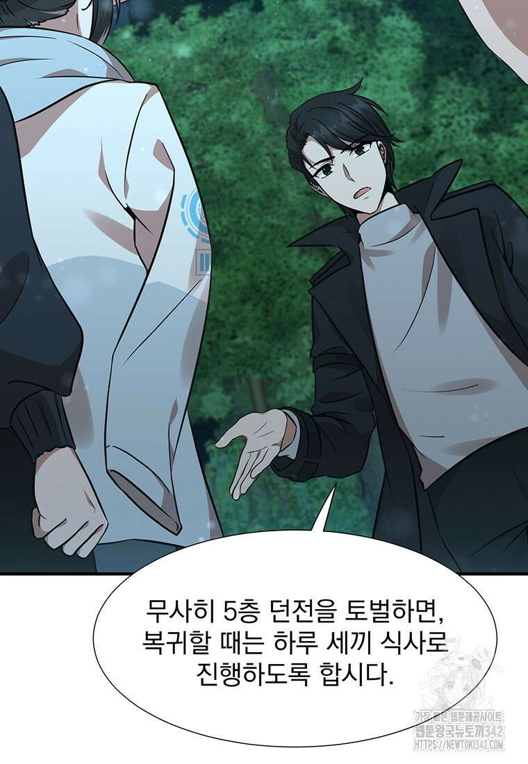 던전 안 푸드 트럭 사장님 10화 10
