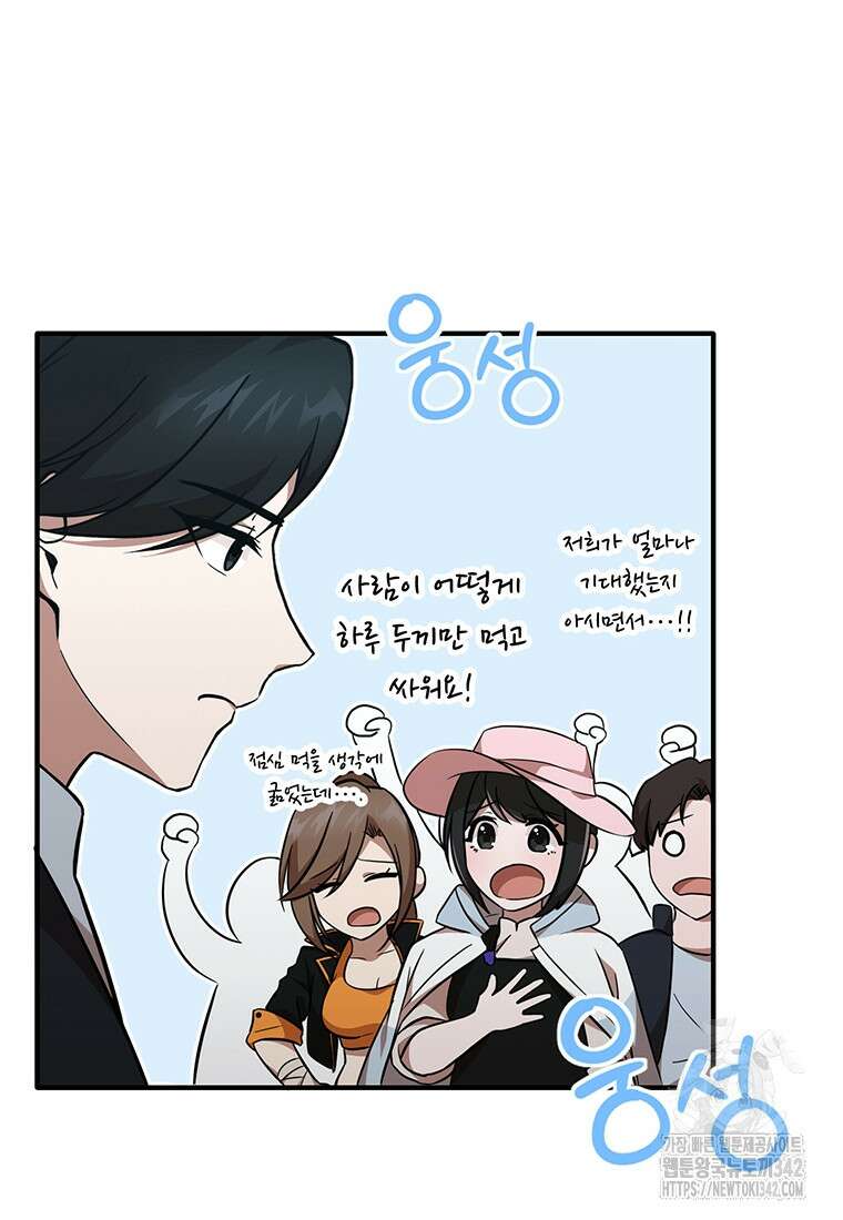 던전 안 푸드 트럭 사장님 10화 11