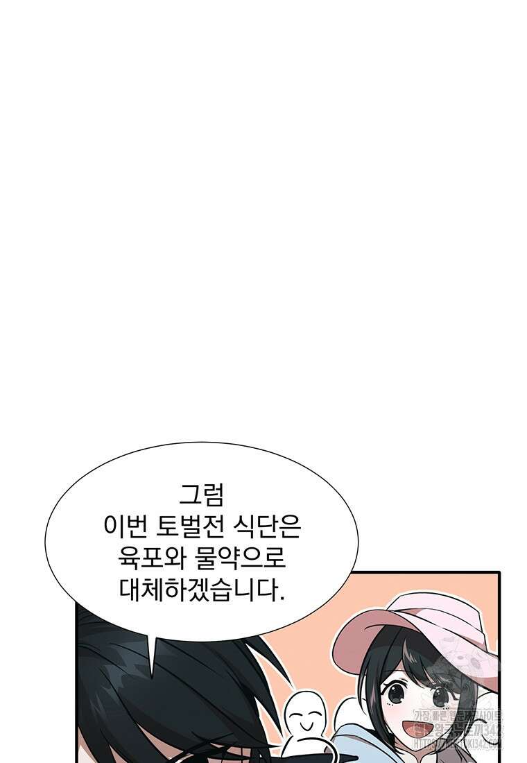 던전 안 푸드 트럭 사장님 10화 12