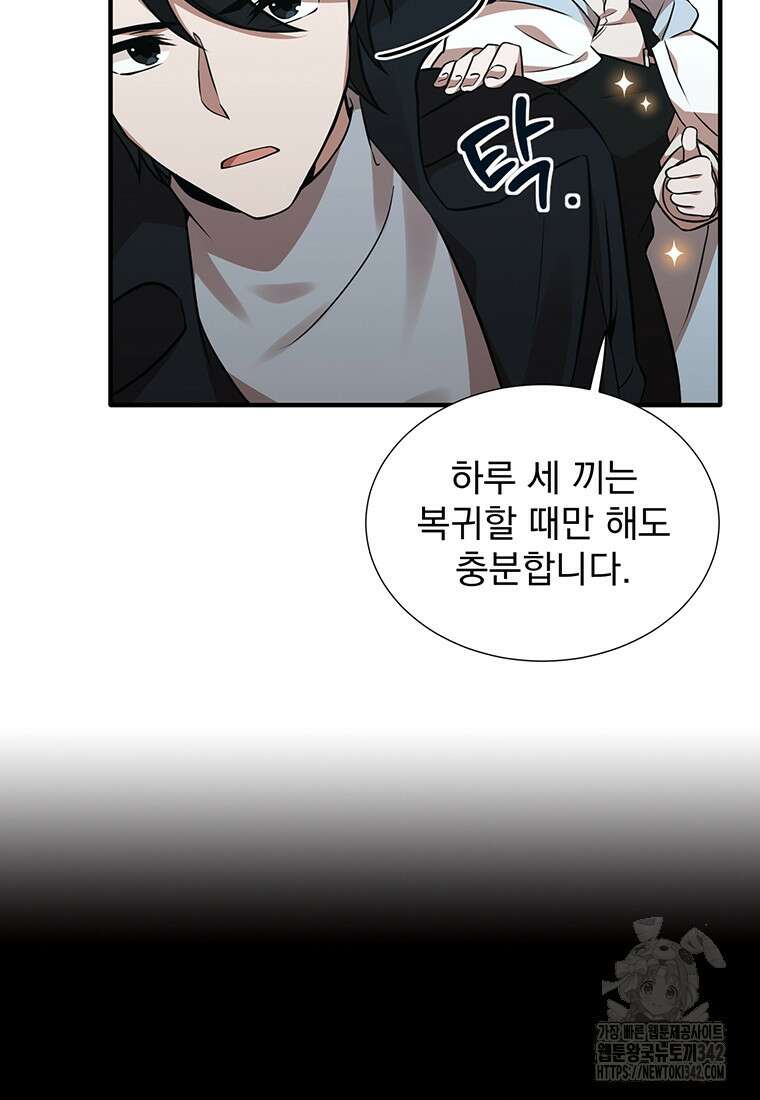 던전 안 푸드 트럭 사장님 10화 13