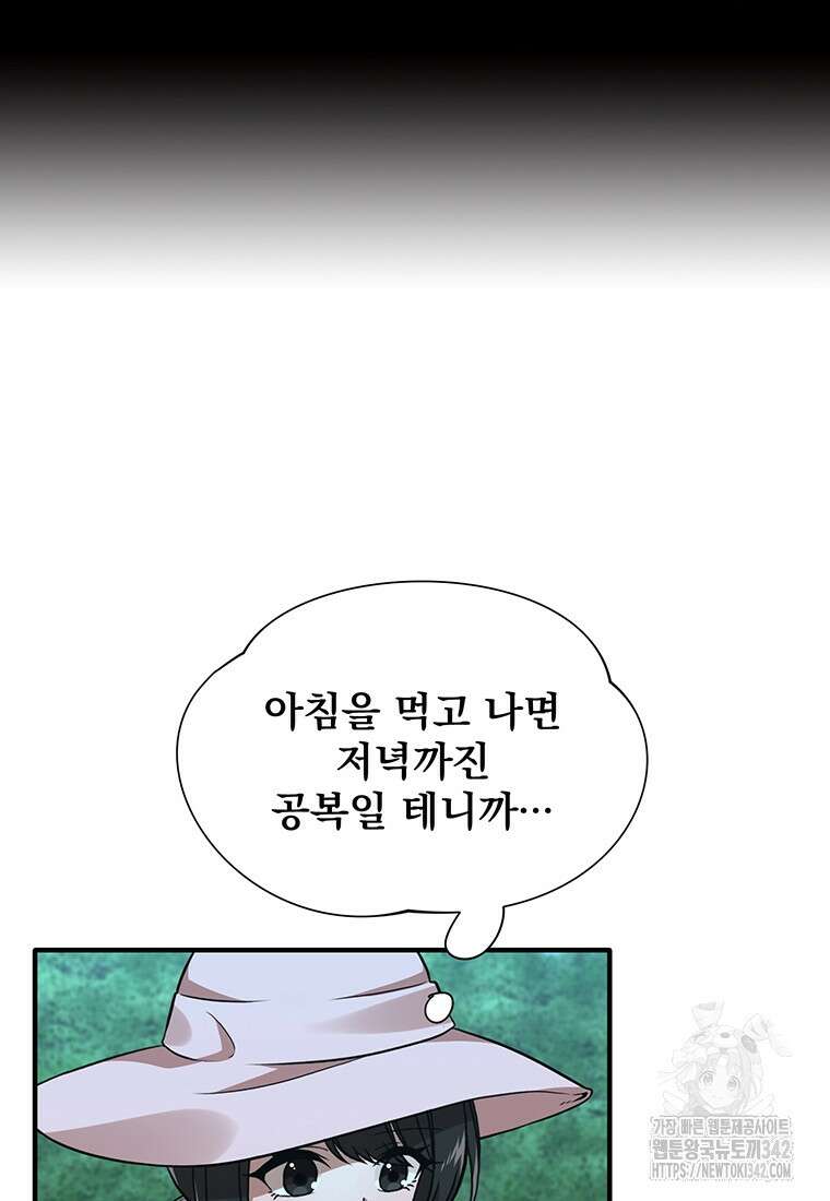 던전 안 푸드 트럭 사장님 10화 14