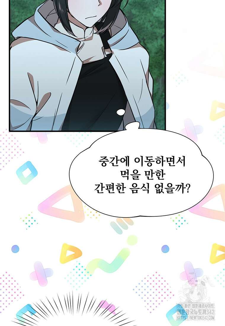 던전 안 푸드 트럭 사장님 10화 15