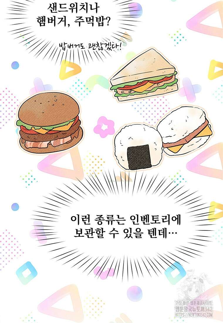 던전 안 푸드 트럭 사장님 10화 16